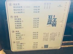 -品腐记·豆腐王朝(老门东总店)