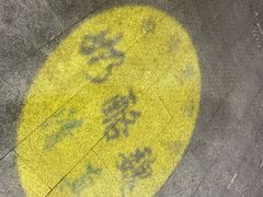 -奶酪魏(牛街总店)