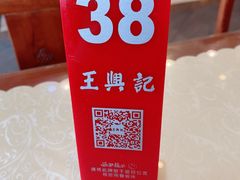 -王興記(中山路店)