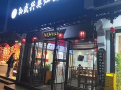 -孙盛兴奥灶面馆·蟹黄面·三虾面(直营.拙政园店)