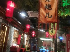 -北平食府(马鞍山路店)