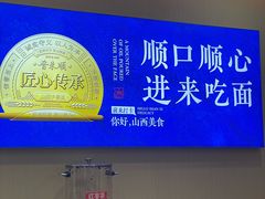 -晋来顺手擀面(金地花园店)