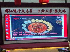 -土灶人家柴火鸡(都江堰店)