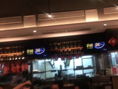 -木屋烧烤(坂田天安云谷店)