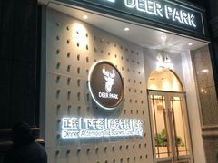 门面-Deer Park鹿园西餐(仁恒置地广场店)