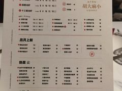 -胡大饭馆 24h(簋街总店)