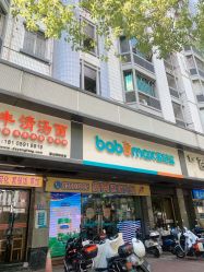 -爱婴室(福州道山路店)