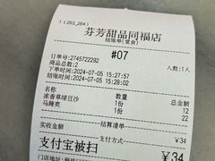 -芬芳甜品(同福路店)