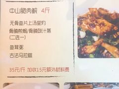 菜单-鱼醉无骨鱼·中山脆肉鲩(荔湾路店)