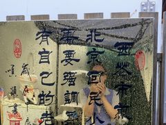 -清真西花市煎饼