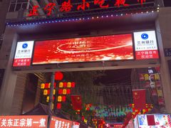 -正宁路小吃夜市