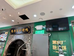 -黑窑厂糖油饼烤鸭·清真菜(总店)