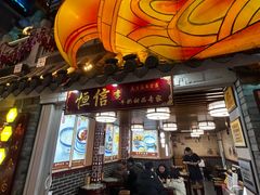 -恒信牛奶甜品(南京总店)