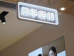 -AOJO眼镜(深圳海岸城店)