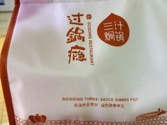 -过锅瘾三汁焖锅(泰华假日广场店)