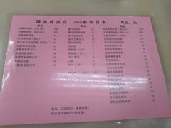 -国英炖品店(甲子路店)