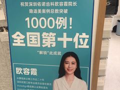 -深圳佑诺口腔门诊部