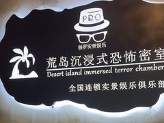 -荒岛实景沉浸密室(江汉路1店)