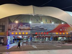 -澳门环岛游湾仔码头