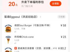 -蛋魂EGGSOUL(洪武创始店)