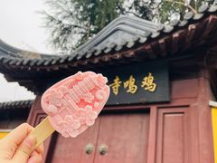 -鸡鸣寺百味斋素菜馆