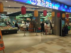 门面-盒马鲜生(悠方店)