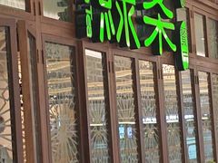 -绿茶餐厅(布吉万象汇店)
