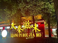 -大唐不夜城