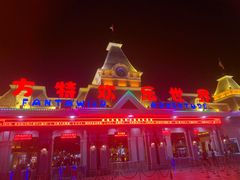 -沈阳方特欢乐世界