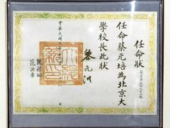 -上海蔡元培故居陈列馆