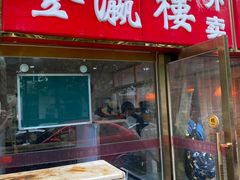 门面-登瀛楼(山西路店)