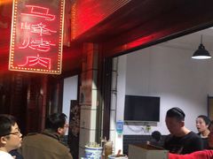 -清真·马峰烤肉(小学习北巷店)