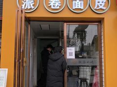 门面-小竖点徽派卷面皮(洪都店)