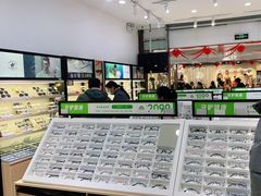 -宝岛眼镜(昆山前进店)