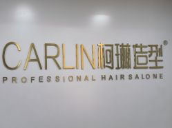 -柯琳造型