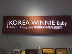 -星宝贝儿童摄影