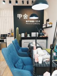 店内环境-甲舍美甲美睫艺术馆