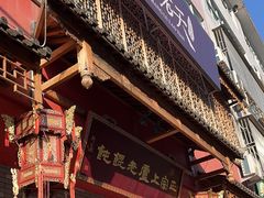 -上卢老天大馄饨(上楼线店)