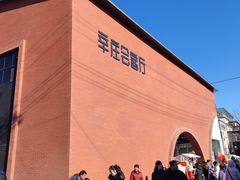-辛庄国际文化艺术区