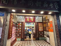 -南信牛奶甜品专家