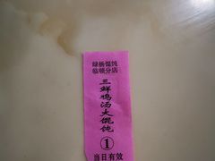 -绿杨馄饨临顿路店