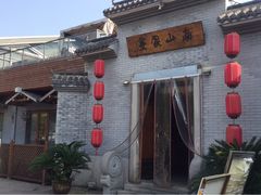 门面-南山渔宴