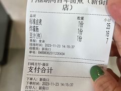 -门框胡同百年卤煮(新街口店)