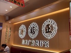 -华记煲仔华·煲仔饭(人和店)