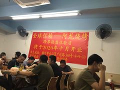 -阿龙烧烤(广达路店)