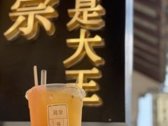 -眞宗·椰汁是大王(小娄巷店)