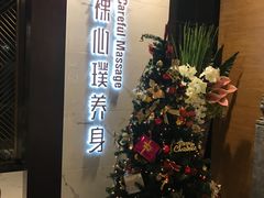 -璞·澐间影院式足道SPA(尚悦湾店)