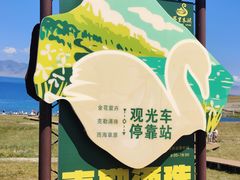 -赛里木湖风景名胜区