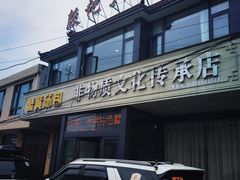 -殷记大酒店