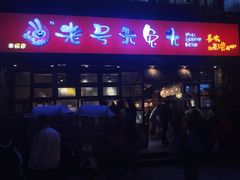 -老号尤兔头(幸福店)